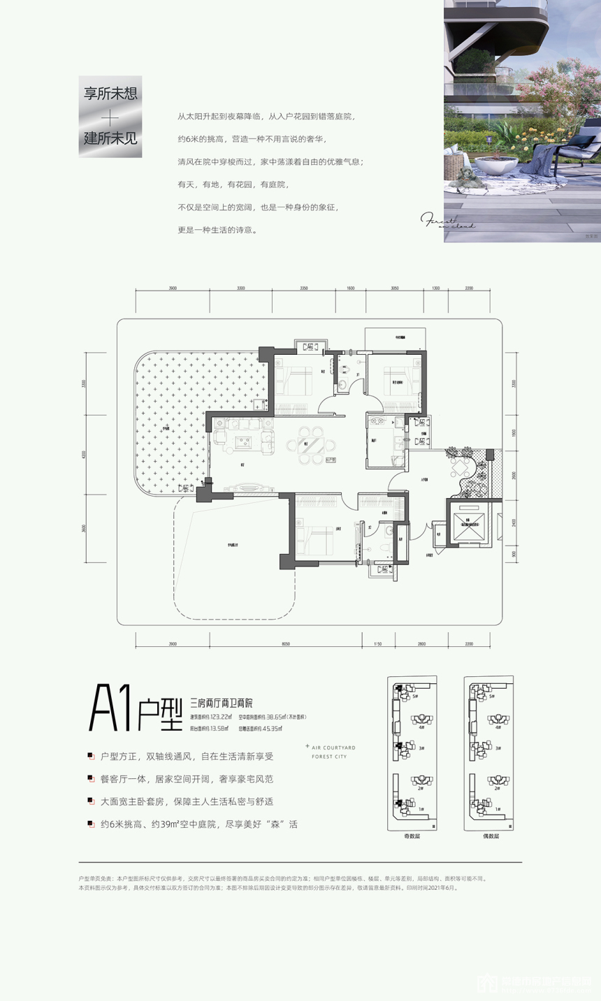 常德市金盘云中樾A1户型