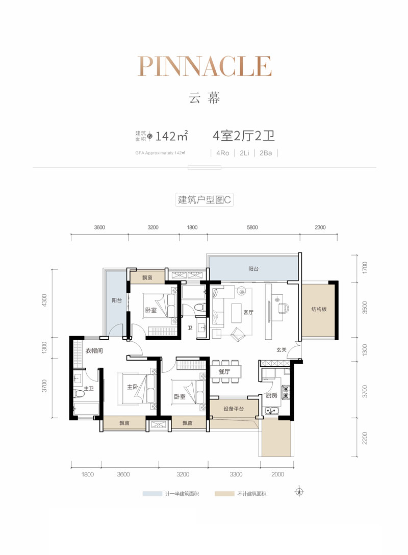 常德市华政紫樾台云幕142㎡户型
