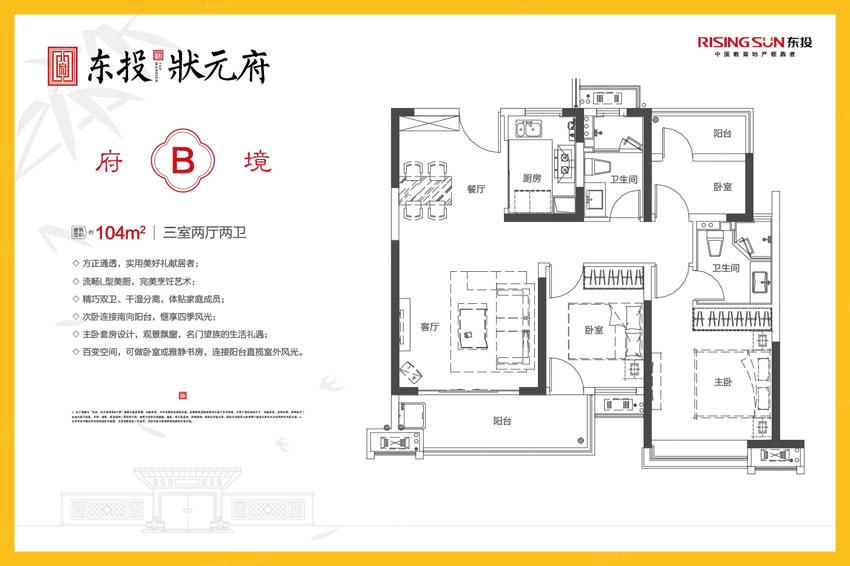 雁峰区东投状元府B户型