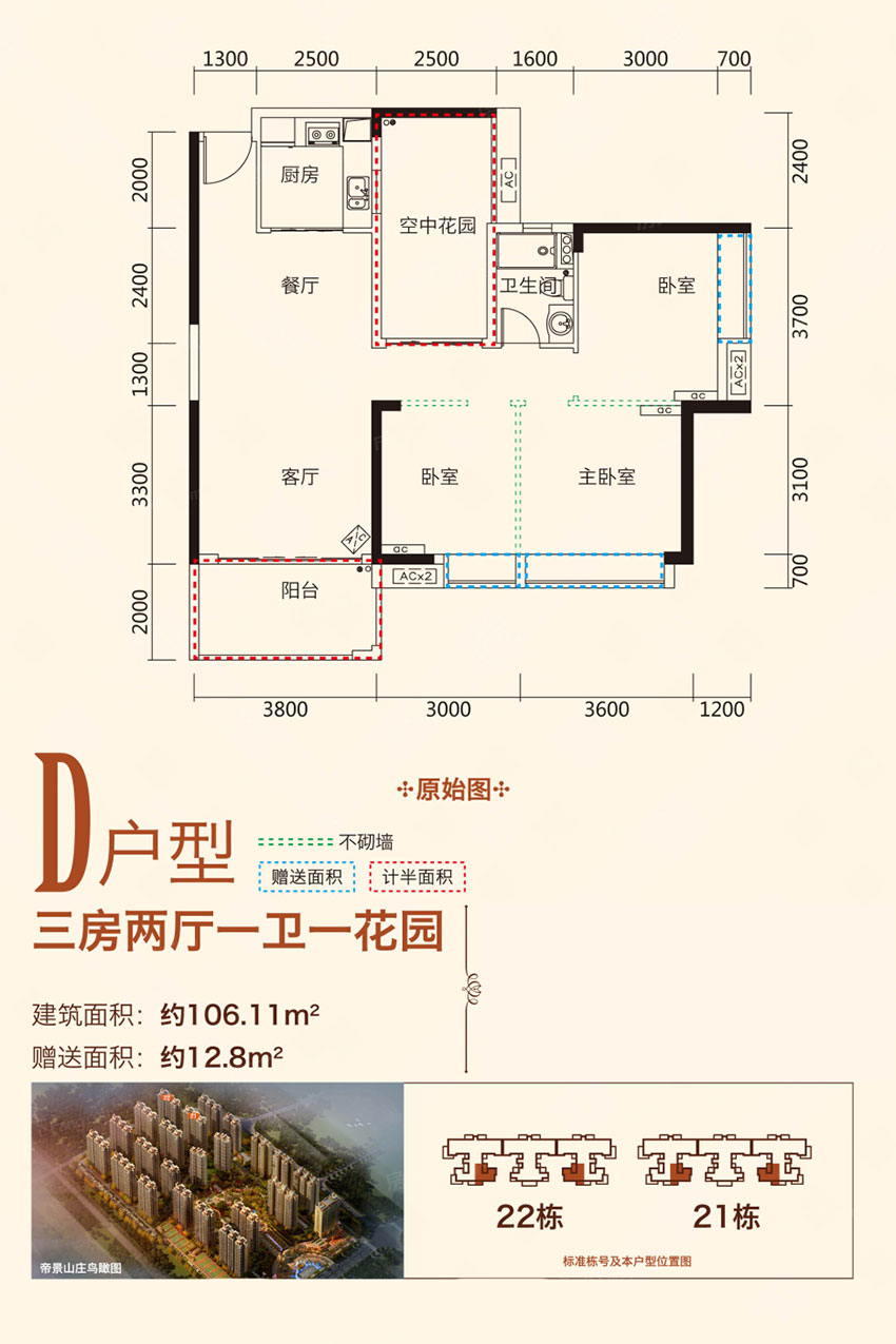 石鼓区珠江帝景山庄D户型