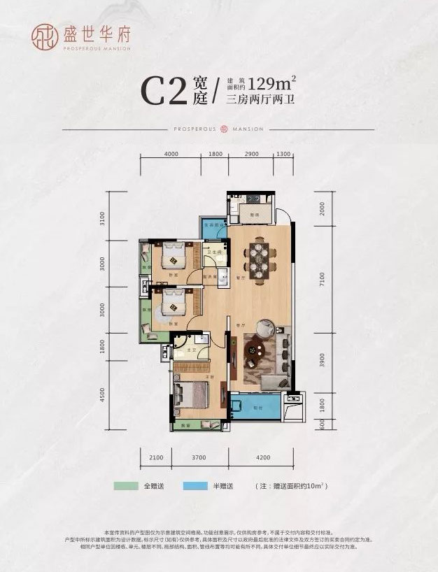 南岳区盛世华府C2户型