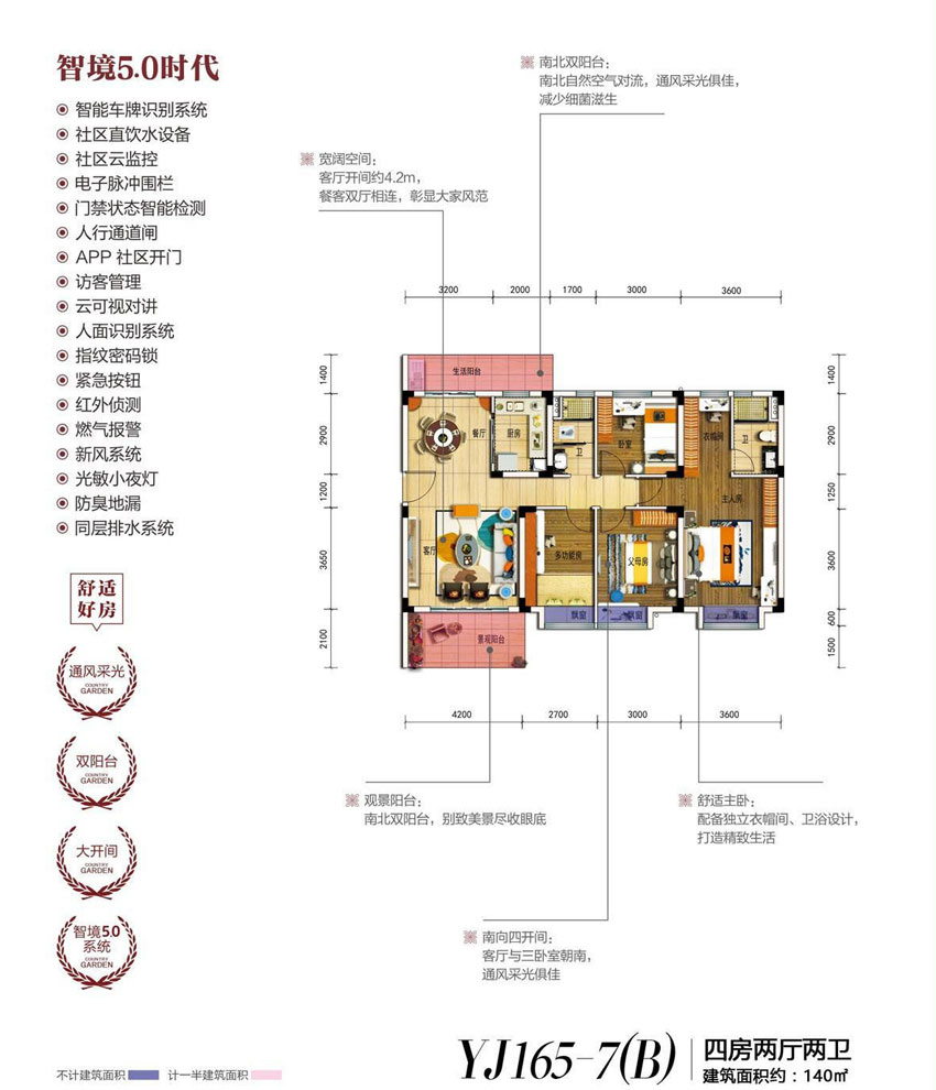 资兴市碧桂园yj165-7B户型