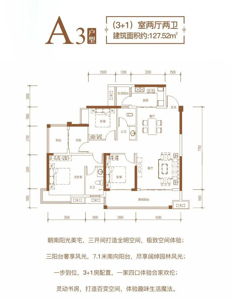 嘉禾县九老峰首府A3户型