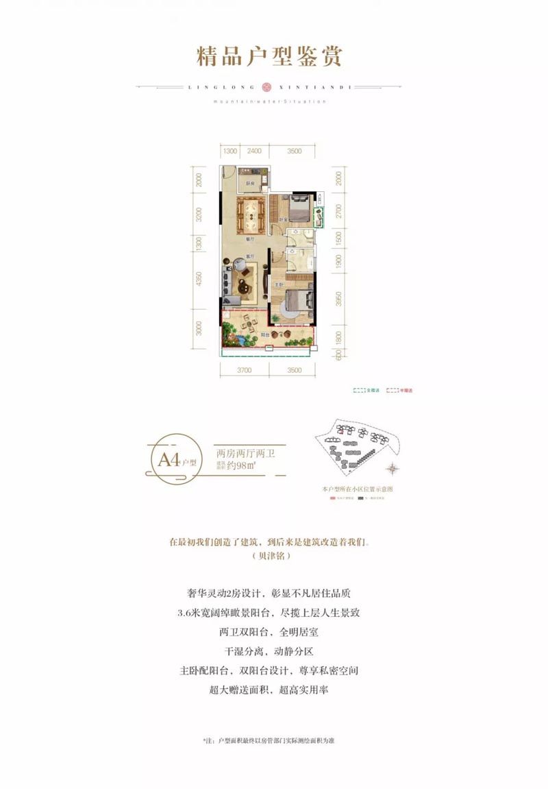 桂东县玲珑新天地A4户型