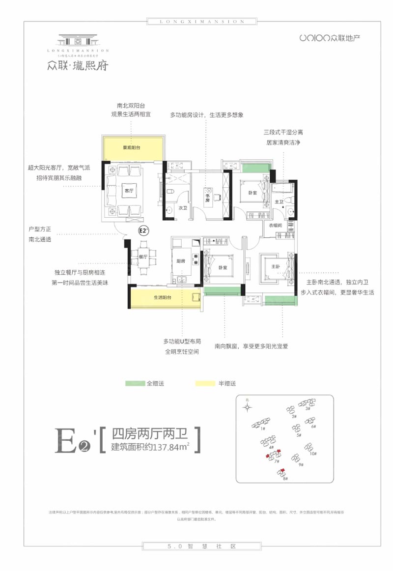 苏仙区众联珑熙府E2户型