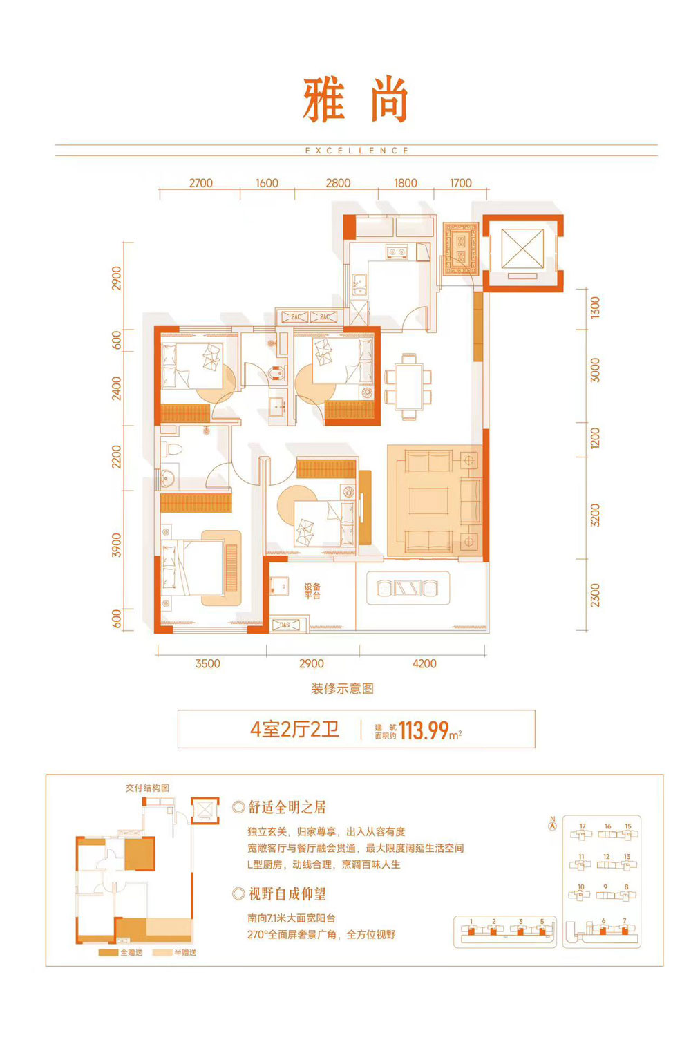 耒阳市中心城尚府雅尚户型