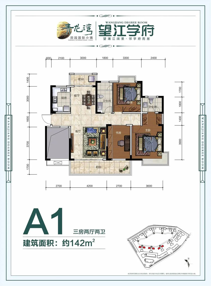 株洲市望江学府A1户型
