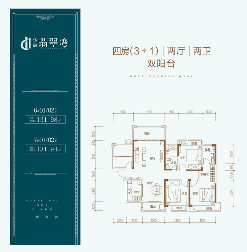 株洲市华晨翡翠湾6#01/02户型