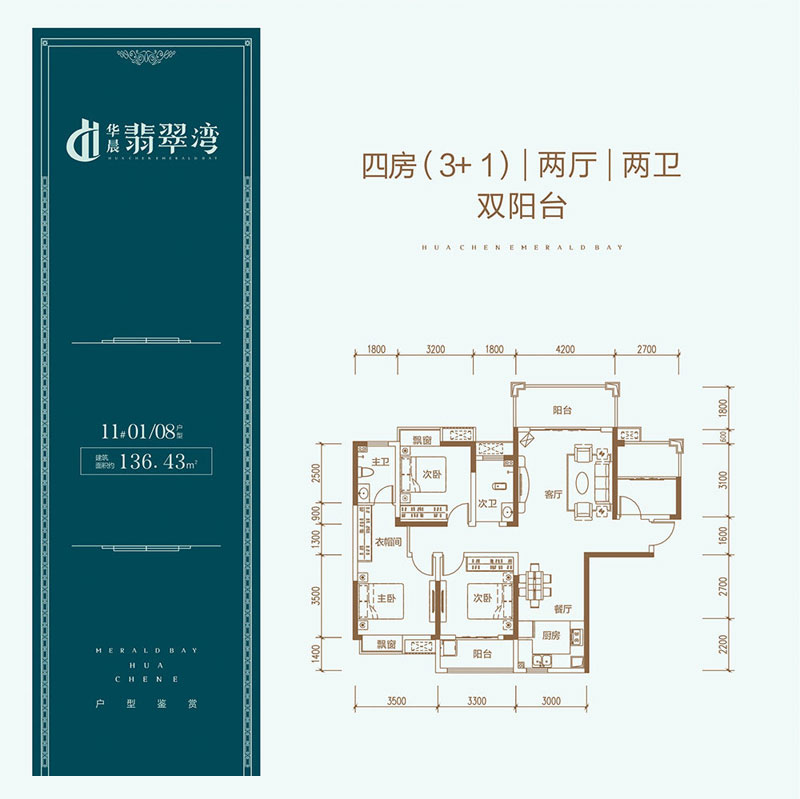 株洲市华晨翡翠湾11#01/08户型