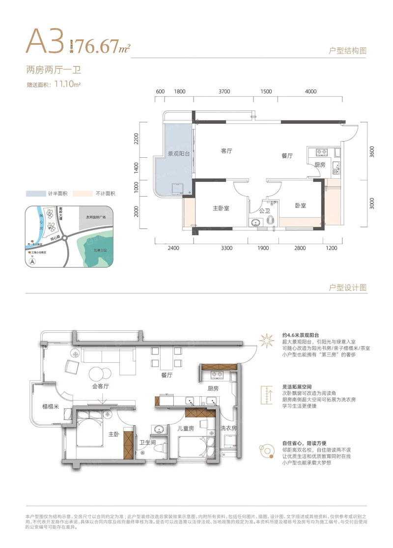 北湖区北湖学府江湾1栋A3户型