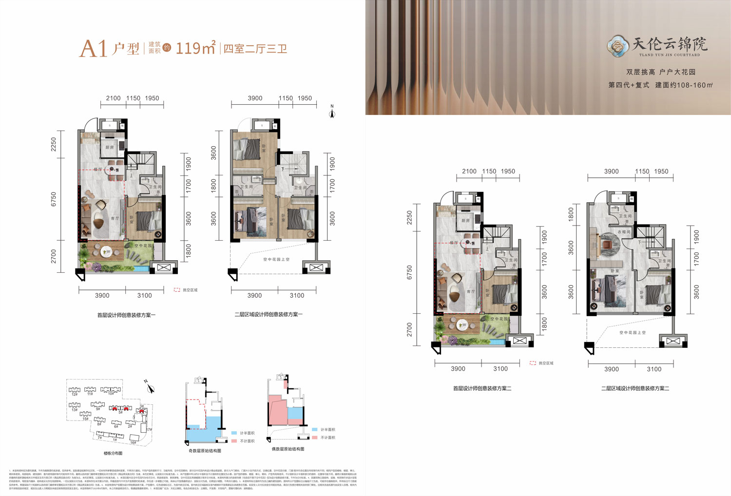岳阳楼区天伦云锦院A1户型